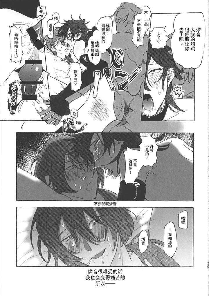 Ensemble-Stars-Dj-Lets-Fall-Together-By-Tekokikara-Age-Tekokikara-Age-Chn page 20
