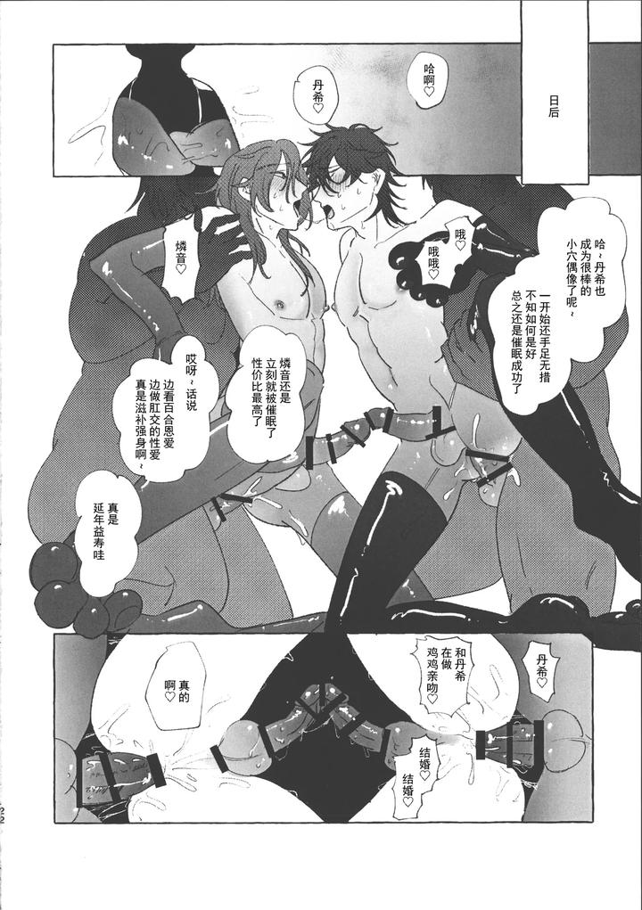 Ensemble-Stars-Dj-Lets-Fall-Together-By-Tekokikara-Age-Tekokikara-Age-Chn page 21