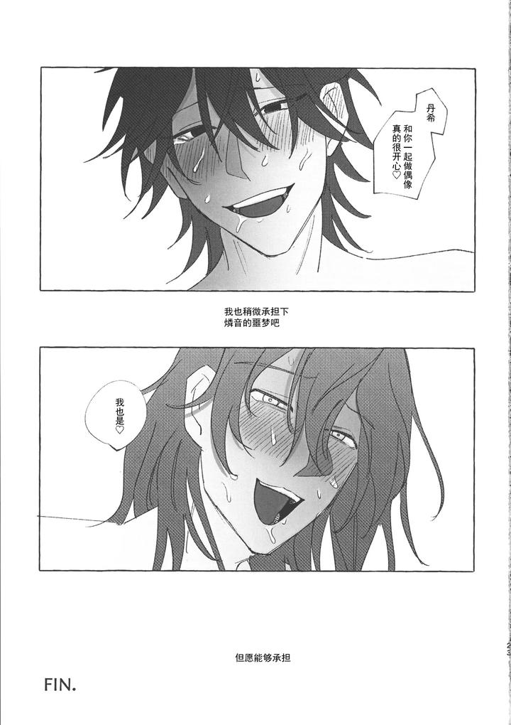 Ensemble-Stars-Dj-Lets-Fall-Together-By-Tekokikara-Age-Tekokikara-Age-Chn page 22