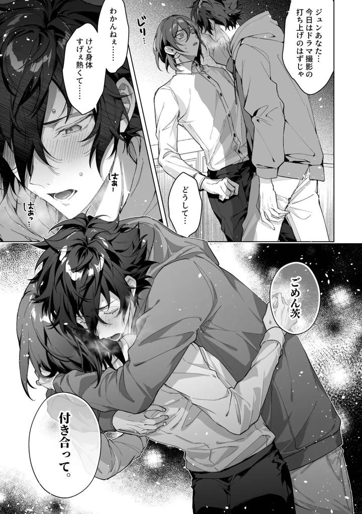 Ensemble-Stars-Dj-Love-Potion-Overdose-By-Grow-Shiina-Toa-Jp page 4