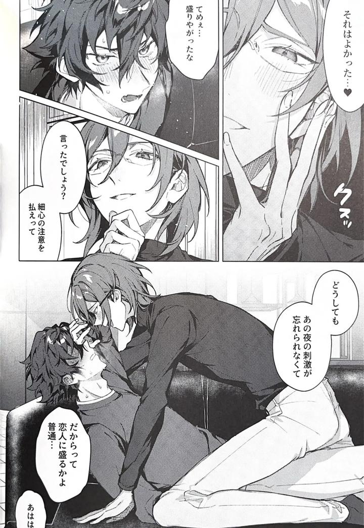 Ensemble-Stars-Dj-Love-Potion-Overdose-By-Grow-Shiina-Toa-Jp page 15