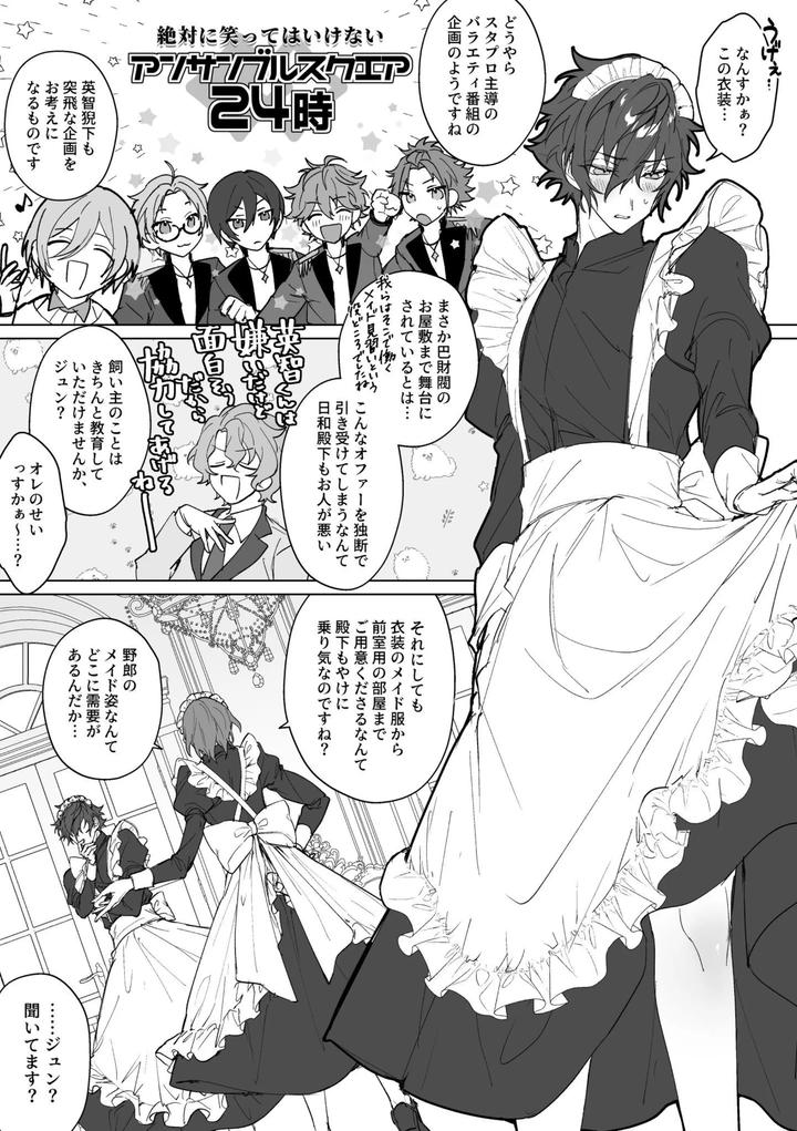 Ensemble-Stars-Dj-Me-Maid-Of-You-By-Grow-Shiina-Toa-Jp page 2