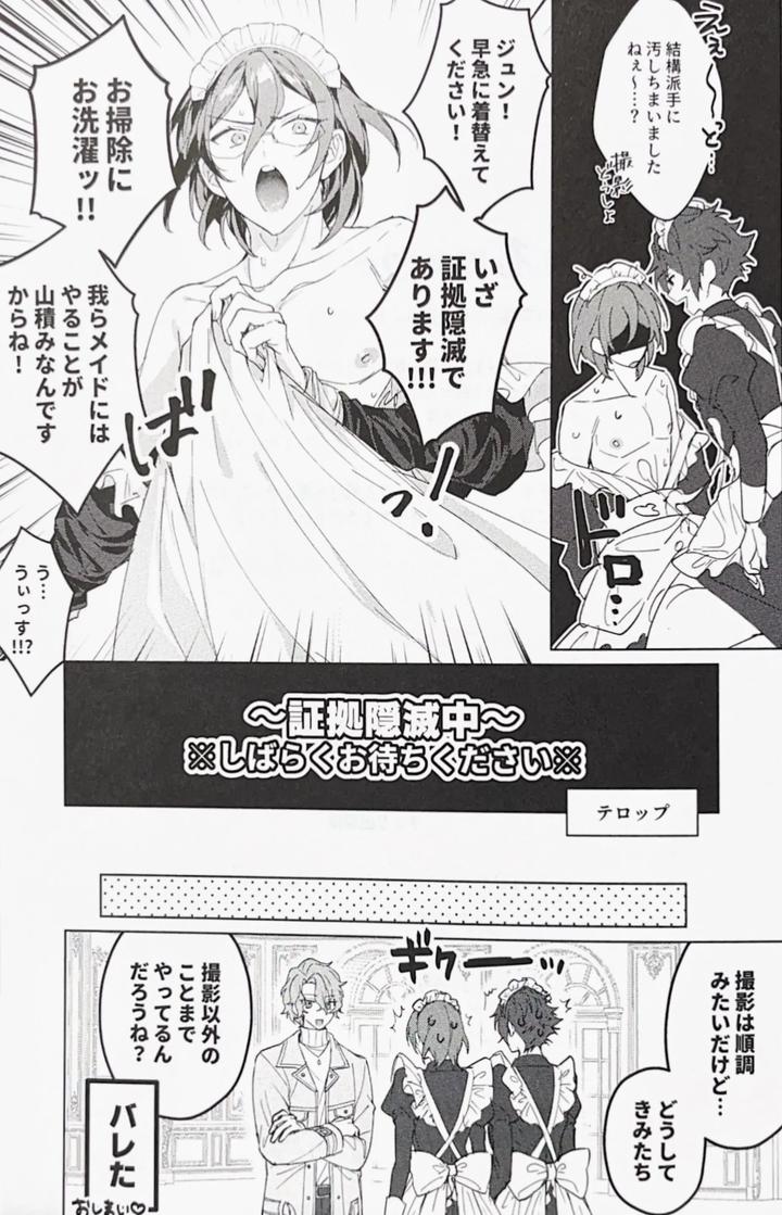 Ensemble-Stars-Dj-Me-Maid-Of-You-By-Grow-Shiina-Toa-Jp page 12
