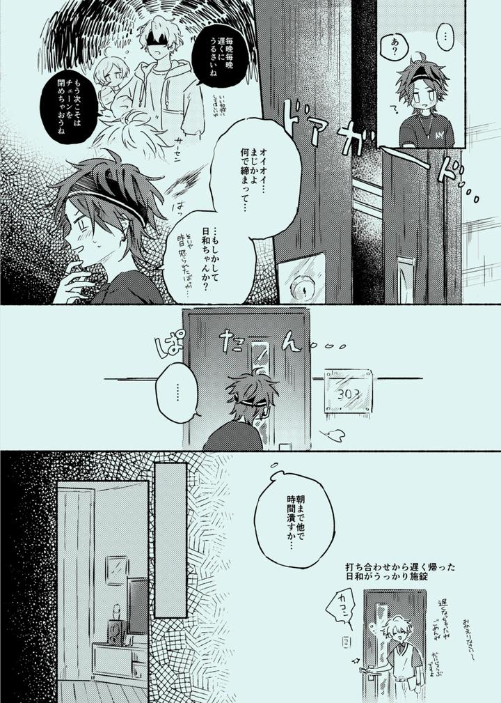 Ensemble-Stars-Dj-Melt-By-Grgrr-Touma-Jp page 5