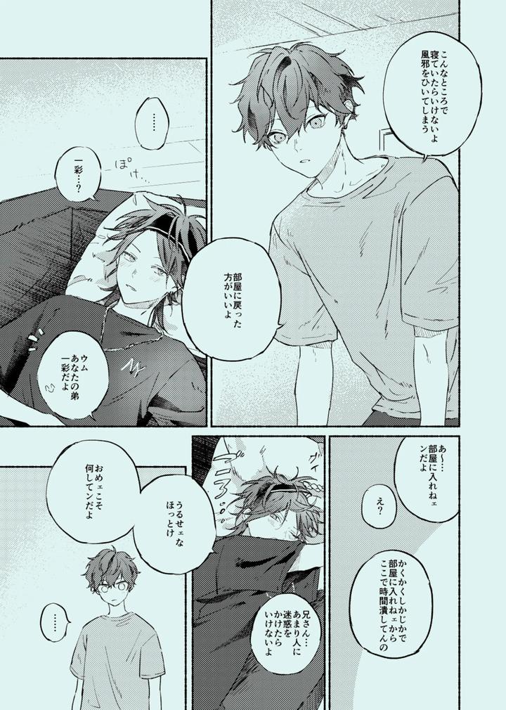 Ensemble-Stars-Dj-Melt-By-Grgrr-Touma-Jp page 8