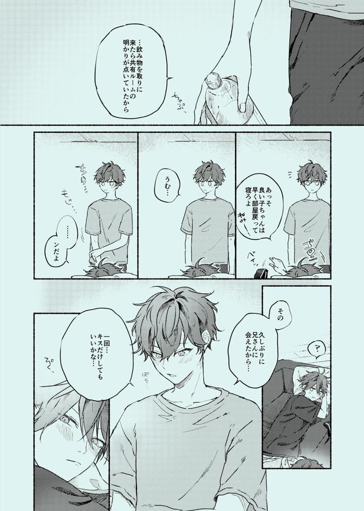 Ensemble-Stars-Dj-Melt-By-Grgrr-Touma-Jp page 9