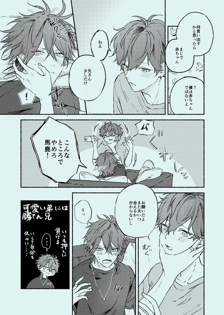 Ensemble-Stars-Dj-Melt-By-Grgrr-Touma-Jp page 10