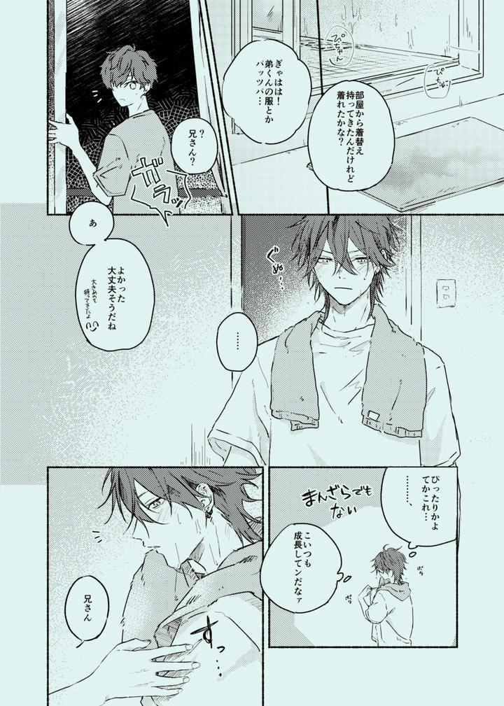 Ensemble-Stars-Dj-Melt-By-Grgrr-Touma-Jp page 13