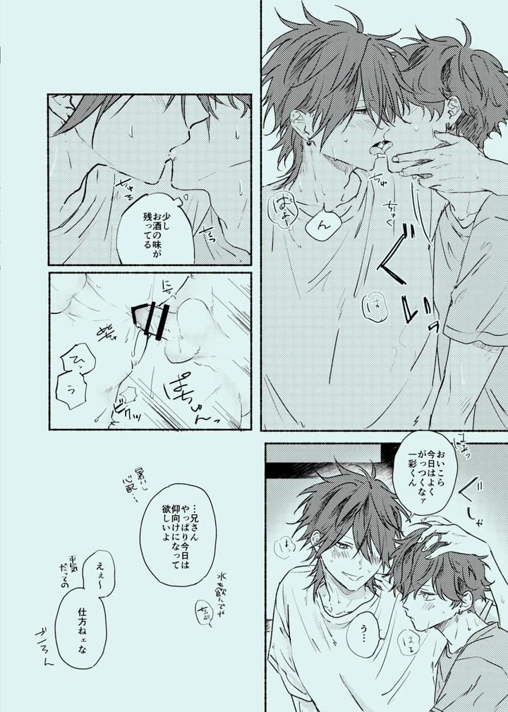 Ensemble-Stars-Dj-Melt-By-Grgrr-Touma-Jp page 23