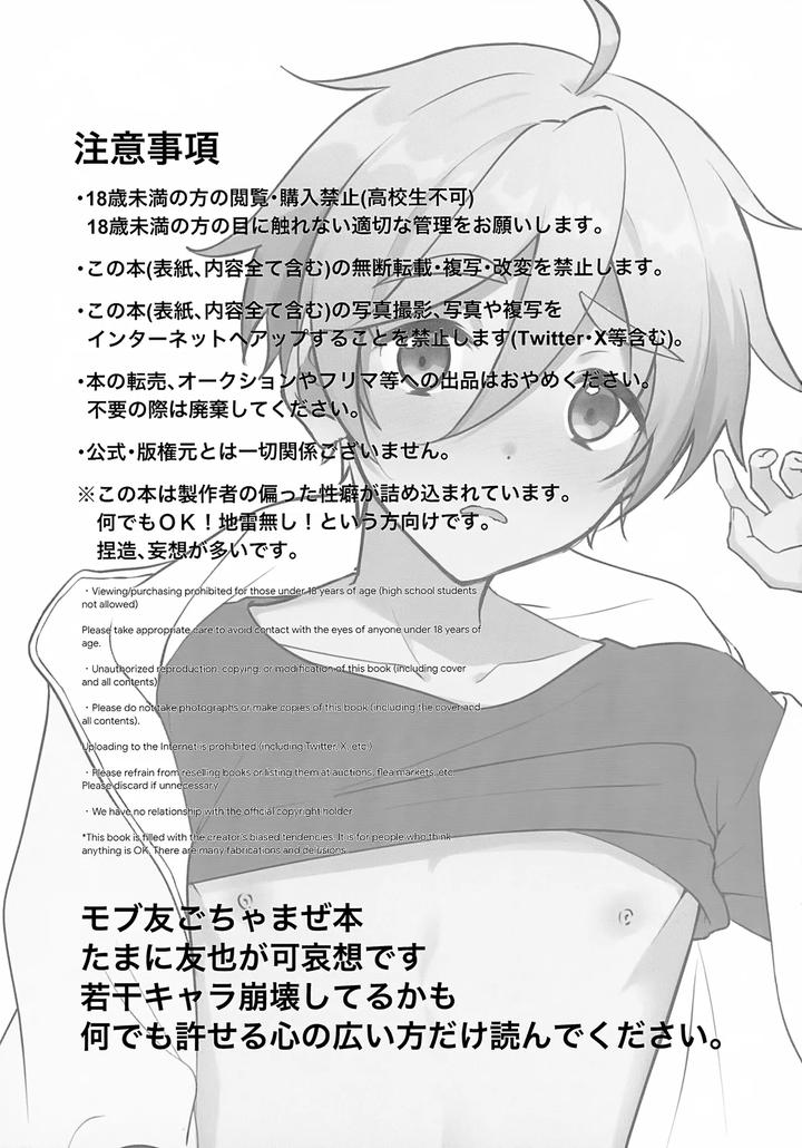 Ensemble-Stars-Dj-Mobdomo-Gochamaze-Hon-By-Omu-Omurice-Omu-Chn page 2