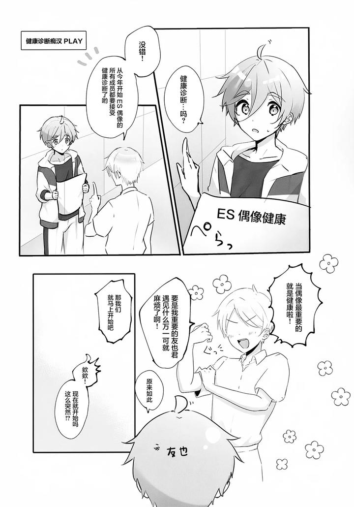 Ensemble-Stars-Dj-Mobdomo-Gochamaze-Hon-By-Omu-Omurice-Omu-Chn page 4