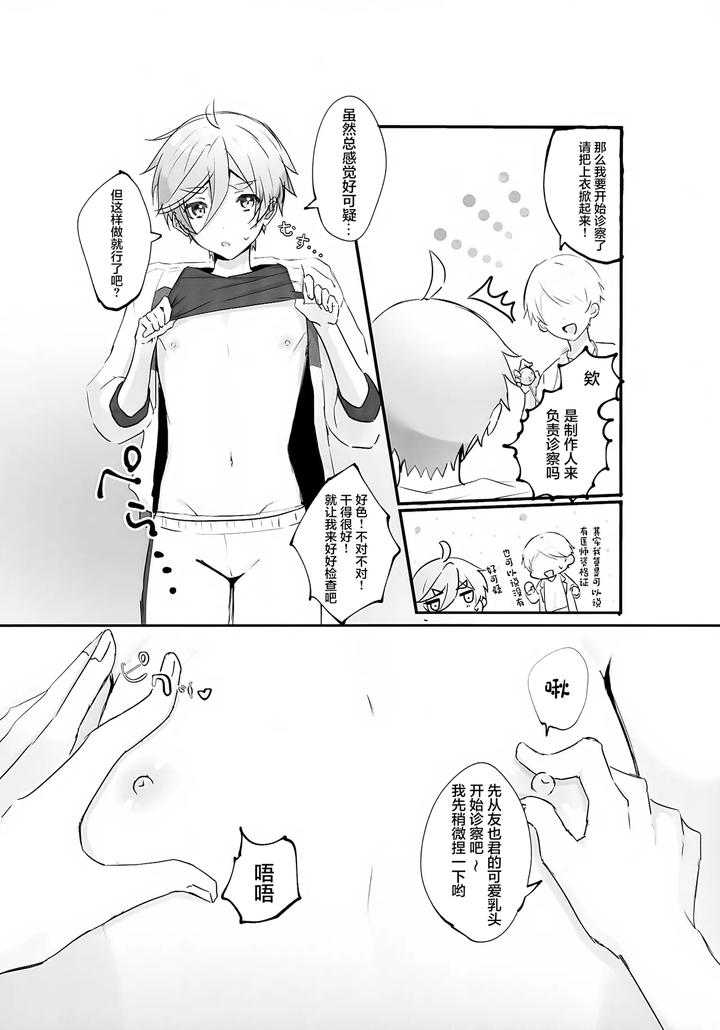 Ensemble-Stars-Dj-Mobdomo-Gochamaze-Hon-By-Omu-Omurice-Omu-Chn page 5