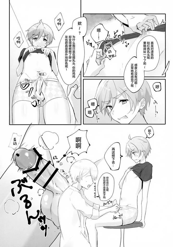 Ensemble-Stars-Dj-Mobdomo-Gochamaze-Hon-By-Omu-Omurice-Omu-Chn page 6
