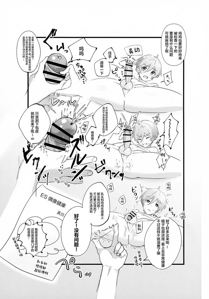 Ensemble-Stars-Dj-Mobdomo-Gochamaze-Hon-By-Omu-Omurice-Omu-Chn page 8