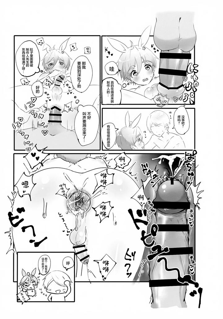 Ensemble-Stars-Dj-Mobdomo-Gochamaze-Hon-By-Omu-Omurice-Omu-Chn page 10