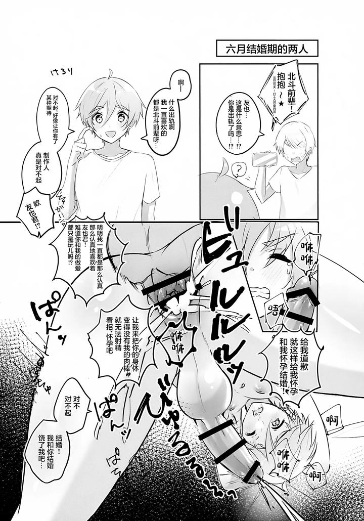 Ensemble-Stars-Dj-Mobdomo-Gochamaze-Hon-By-Omu-Omurice-Omu-Chn page 16