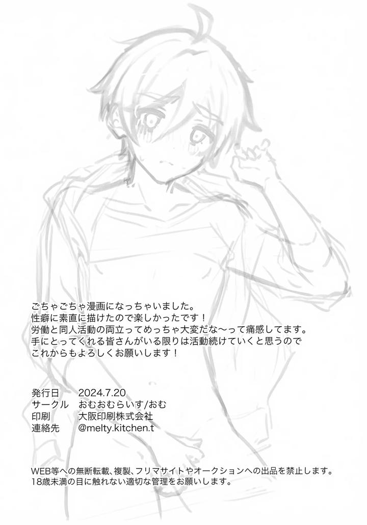 Ensemble-Stars-Dj-Mobdomo-Gochamaze-Hon-By-Omu-Omurice-Omu-Chn page 21