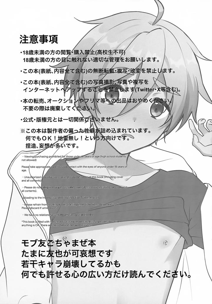 Ensemble-Stars-Dj-Mobdomo-Gochamaze-Hon-By-Omu-Omurice-Omu-Jp page 2