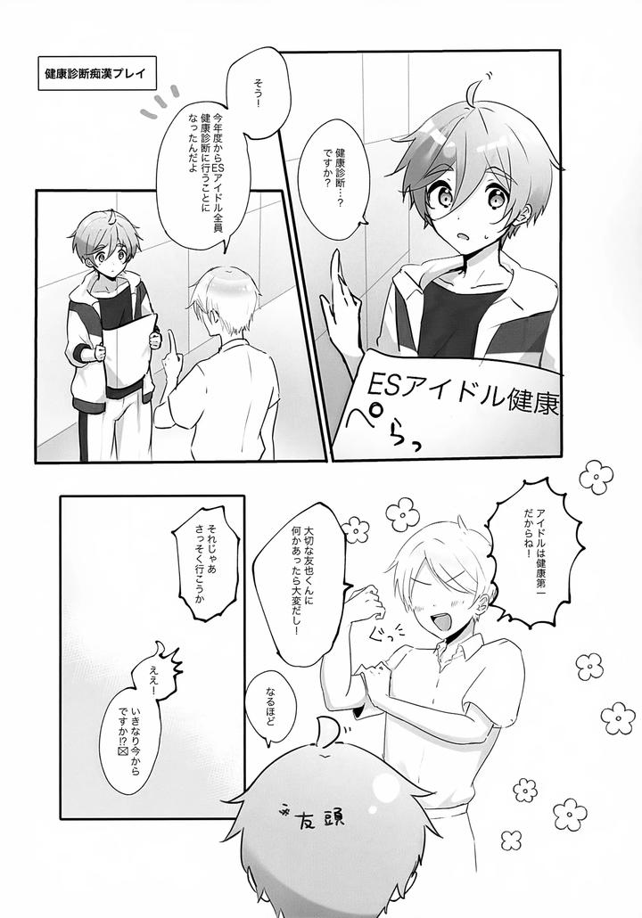 Ensemble-Stars-Dj-Mobdomo-Gochamaze-Hon-By-Omu-Omurice-Omu-Jp page 4