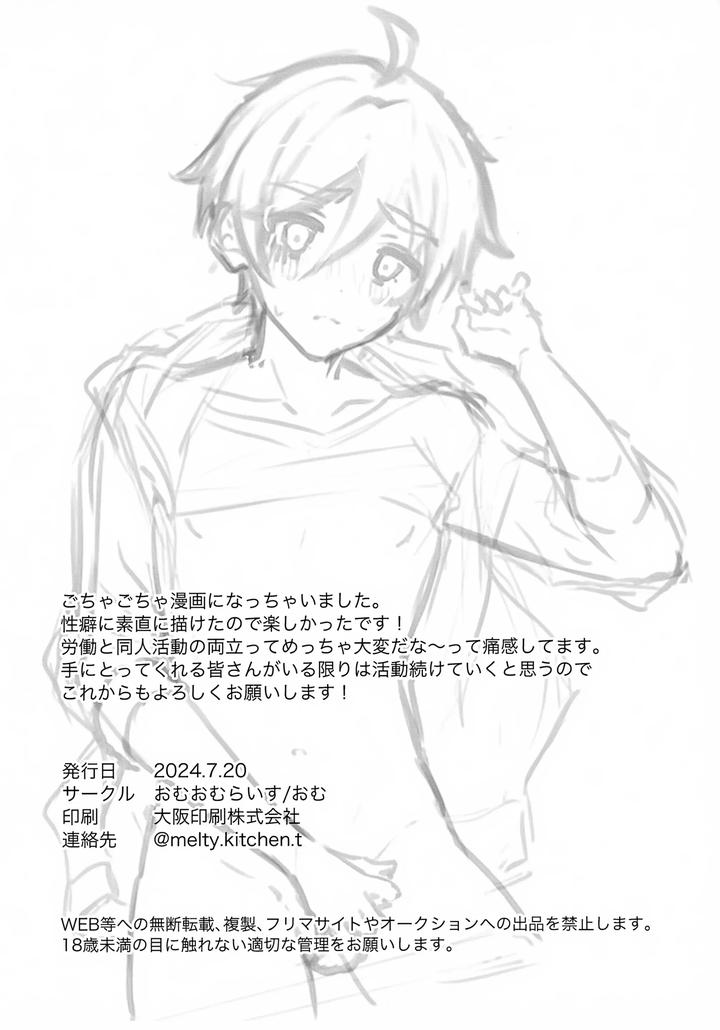 Ensemble-Stars-Dj-Mobdomo-Gochamaze-Hon-By-Omu-Omurice-Omu-Jp page 21