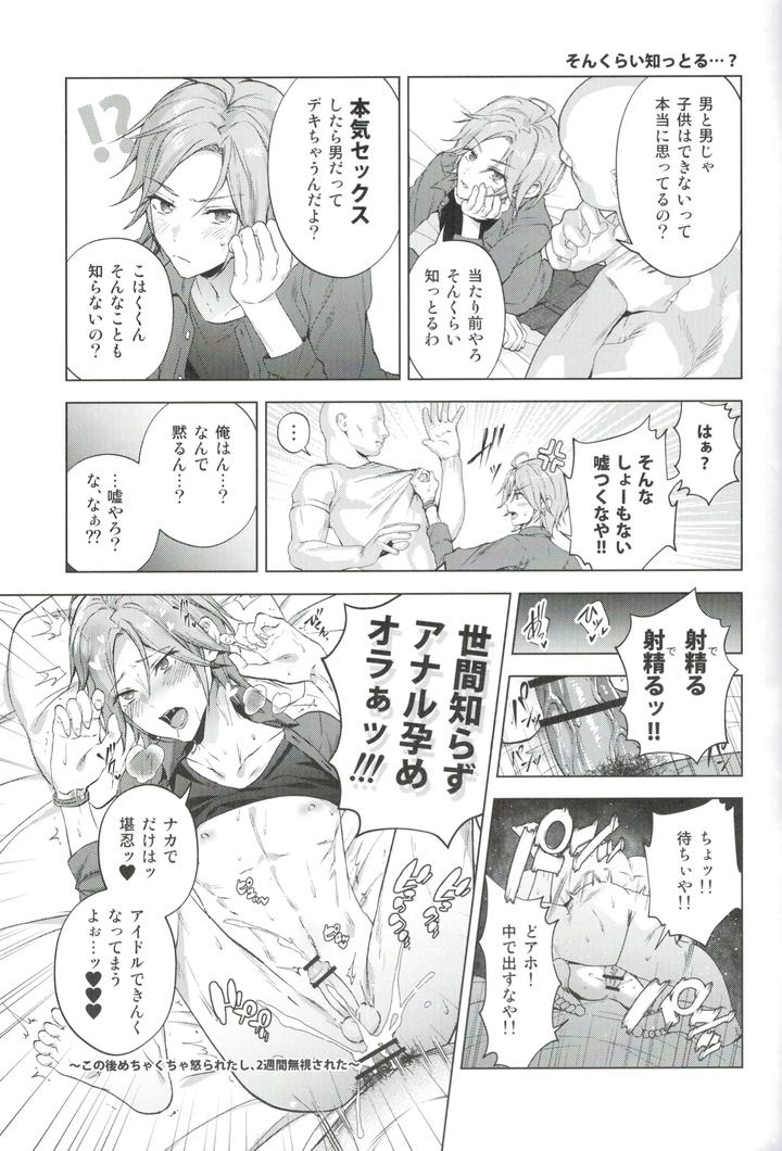 Ensemble-Stars-Dj-Mobudoru-Web-Rogushuu-By-Marao-Jp page 22