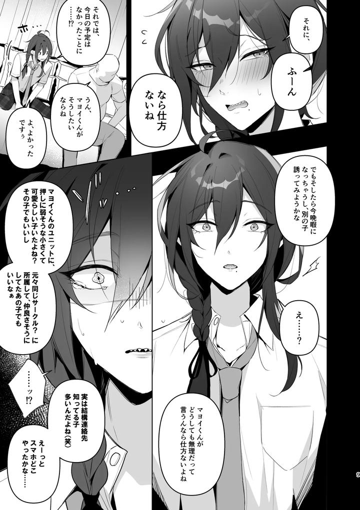 Ensemble-Stars-Dj-Mobumayo-Makura-Eigyo-By-Grande-Melone-Kurobi-Keiji-Jp page 7