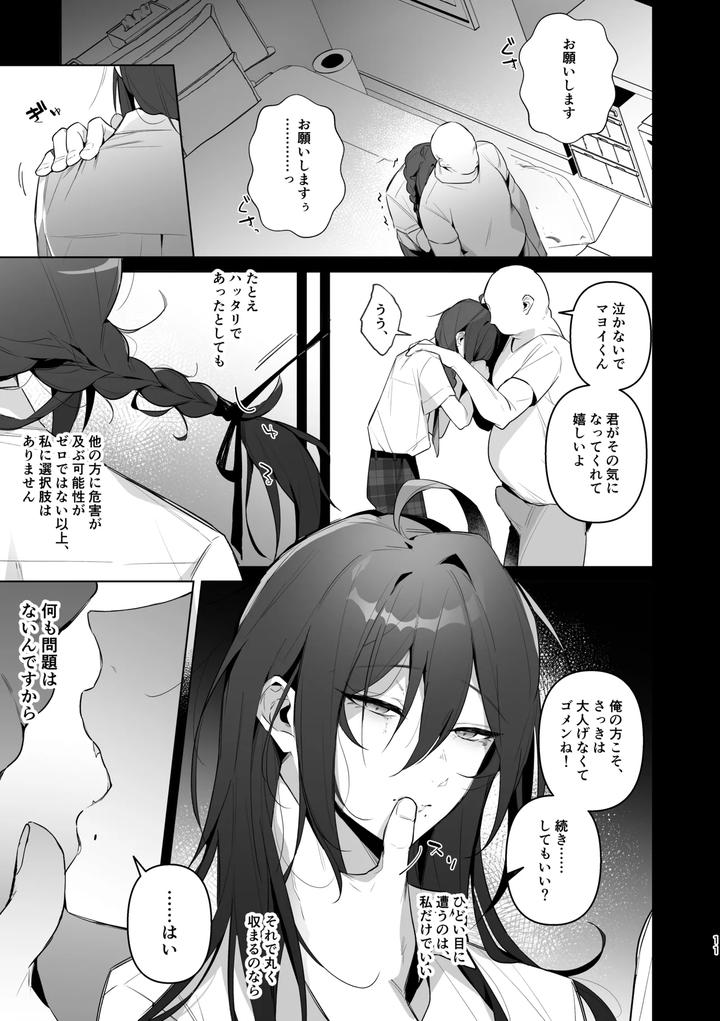 Ensemble-Stars-Dj-Mobumayo-Makura-Eigyo-By-Grande-Melone-Kurobi-Keiji-Jp page 9