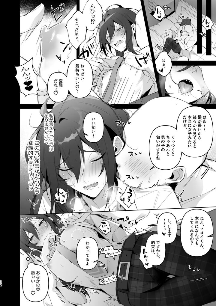 Ensemble-Stars-Dj-Mobumayo-Makura-Eigyo-By-Grande-Melone-Kurobi-Keiji-Jp page 10
