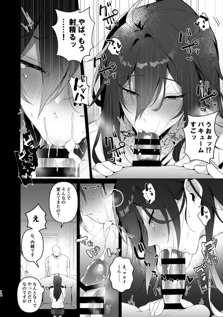 Ensemble-Stars-Dj-Mobumayo-Makura-Eigyo-By-Grande-Melone-Kurobi-Keiji-Jp page 12
