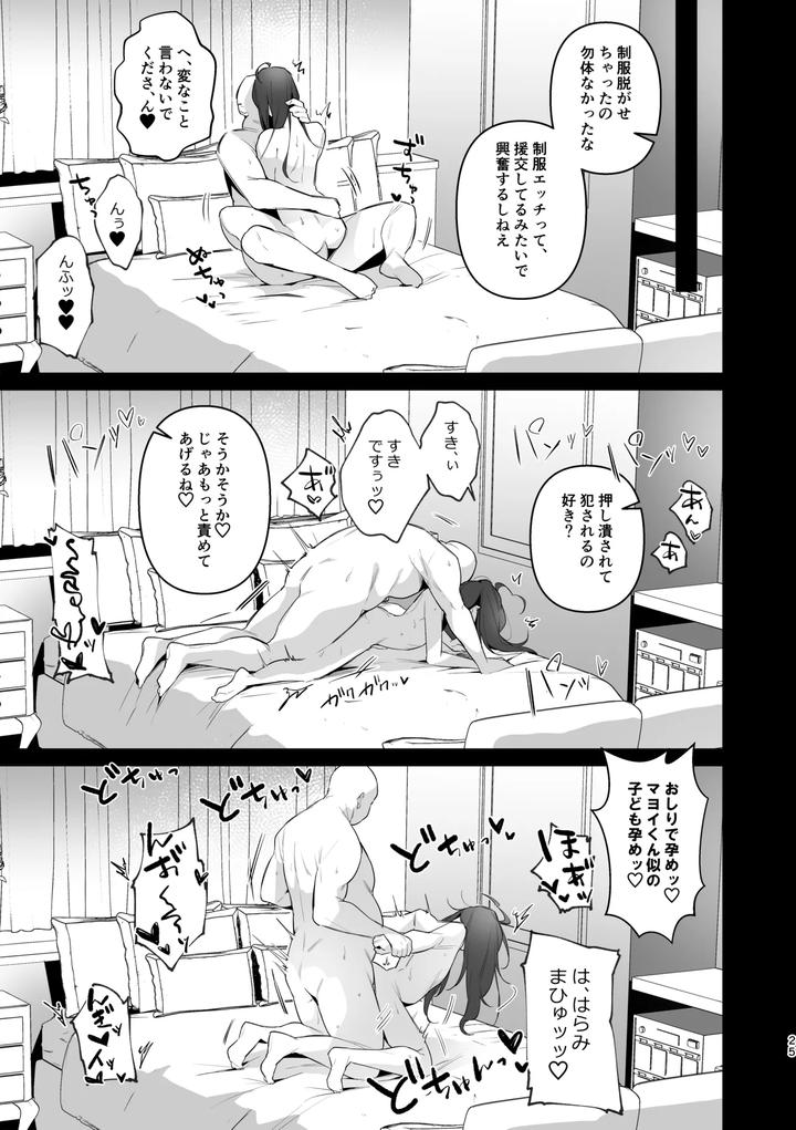 Ensemble-Stars-Dj-Mobumayo-Makura-Eigyo-By-Grande-Melone-Kurobi-Keiji-Jp page 23