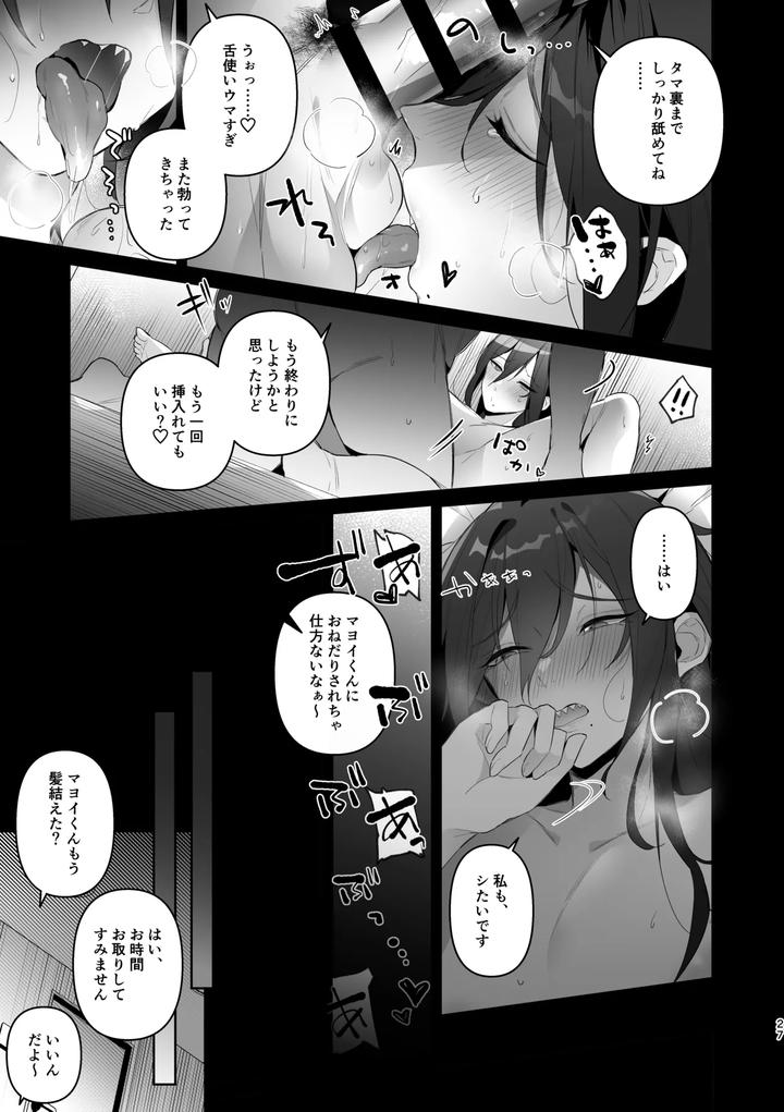 Ensemble-Stars-Dj-Mobumayo-Makura-Eigyo-By-Grande-Melone-Kurobi-Keiji-Jp page 25