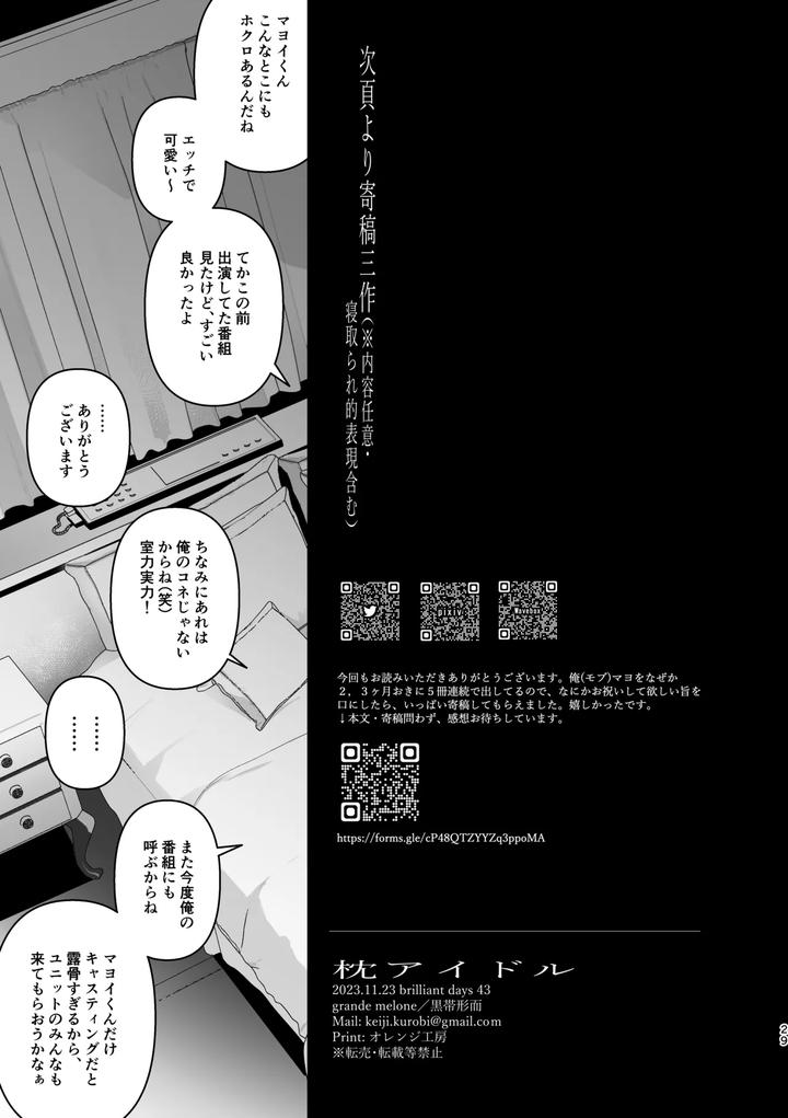 Ensemble-Stars-Dj-Mobumayo-Makura-Eigyo-By-Grande-Melone-Kurobi-Keiji-Jp page 27