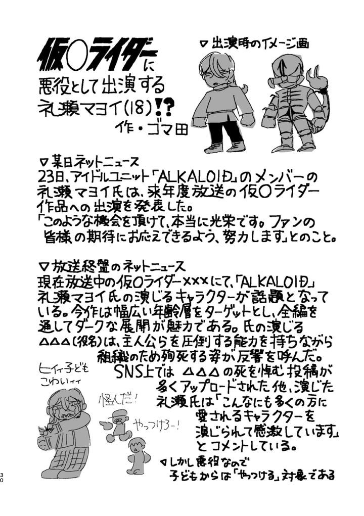 Ensemble-Stars-Dj-Mobumayo-Makura-Eigyo-By-Grande-Melone-Kurobi-Keiji-Jp page 28