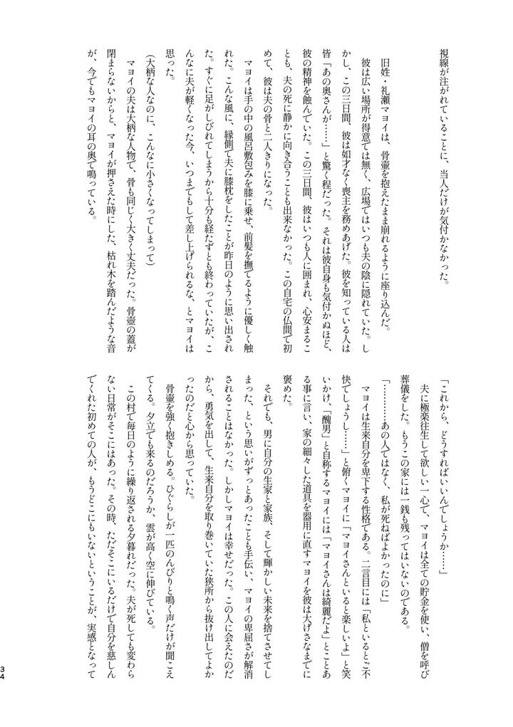 Ensemble-Stars-Dj-Mobumayo-Makura-Eigyo-By-Grande-Melone-Kurobi-Keiji-Jp page 32