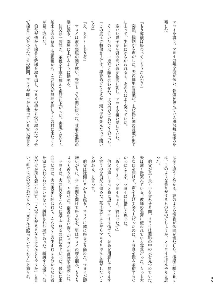 Ensemble-Stars-Dj-Mobumayo-Makura-Eigyo-By-Grande-Melone-Kurobi-Keiji-Jp page 33