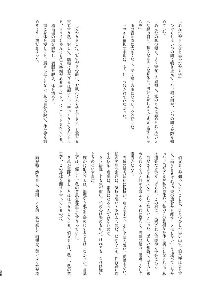 Ensemble-Stars-Dj-Mobumayo-Makura-Eigyo-By-Grande-Melone-Kurobi-Keiji-Jp page 36
