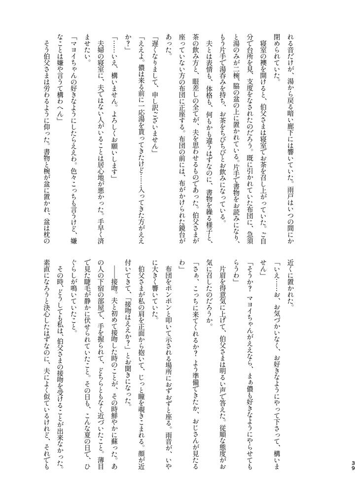 Ensemble-Stars-Dj-Mobumayo-Makura-Eigyo-By-Grande-Melone-Kurobi-Keiji-Jp page 37