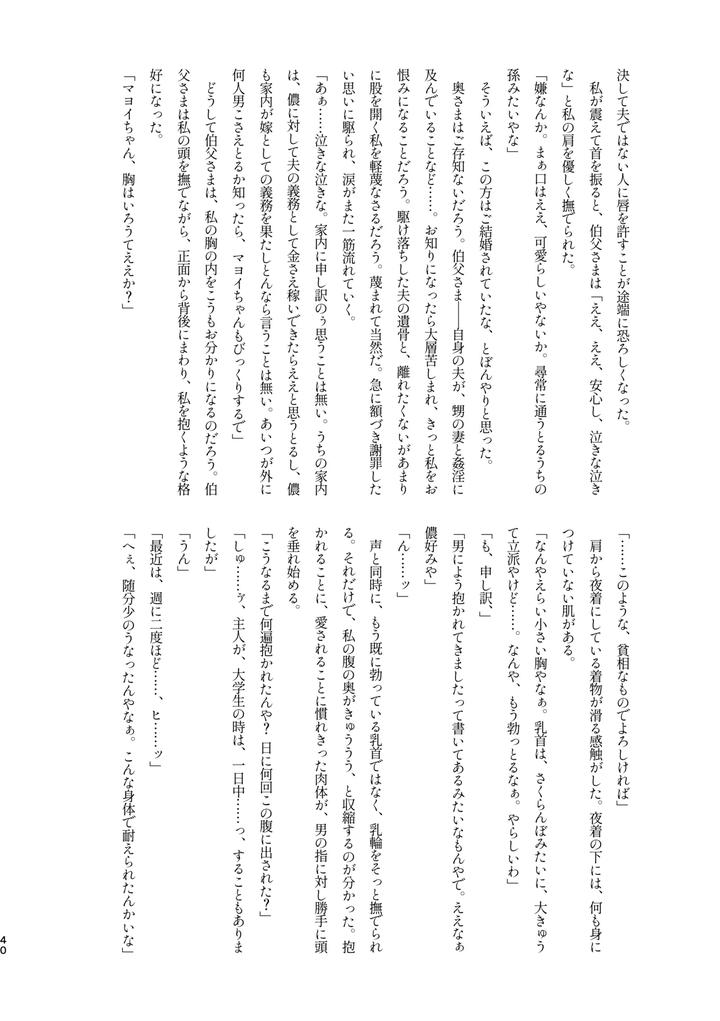 Ensemble-Stars-Dj-Mobumayo-Makura-Eigyo-By-Grande-Melone-Kurobi-Keiji-Jp page 38