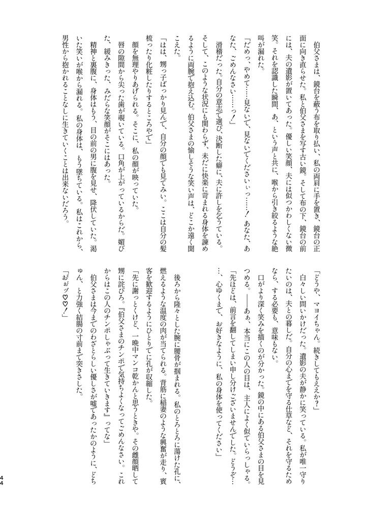 Ensemble-Stars-Dj-Mobumayo-Makura-Eigyo-By-Grande-Melone-Kurobi-Keiji-Jp page 42