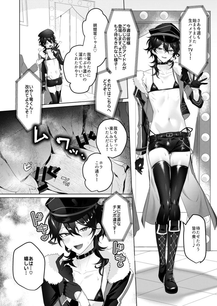 Ensemble-Stars-Dj-Namahame-Idol-Tv-By-Gunjou-Chi-Jp page 4