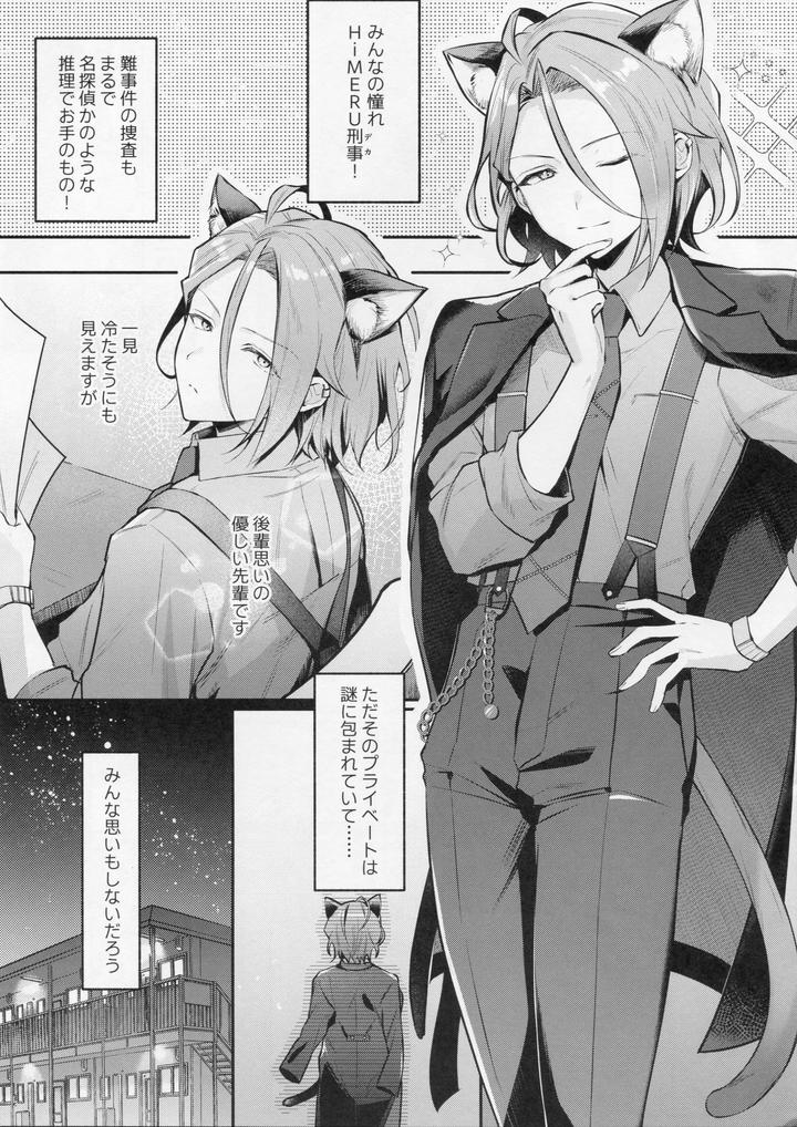 Ensemble-Stars-Dj-Neko-To-Seikatsu-By-Minatoku-Zaijuu-Jp page 3