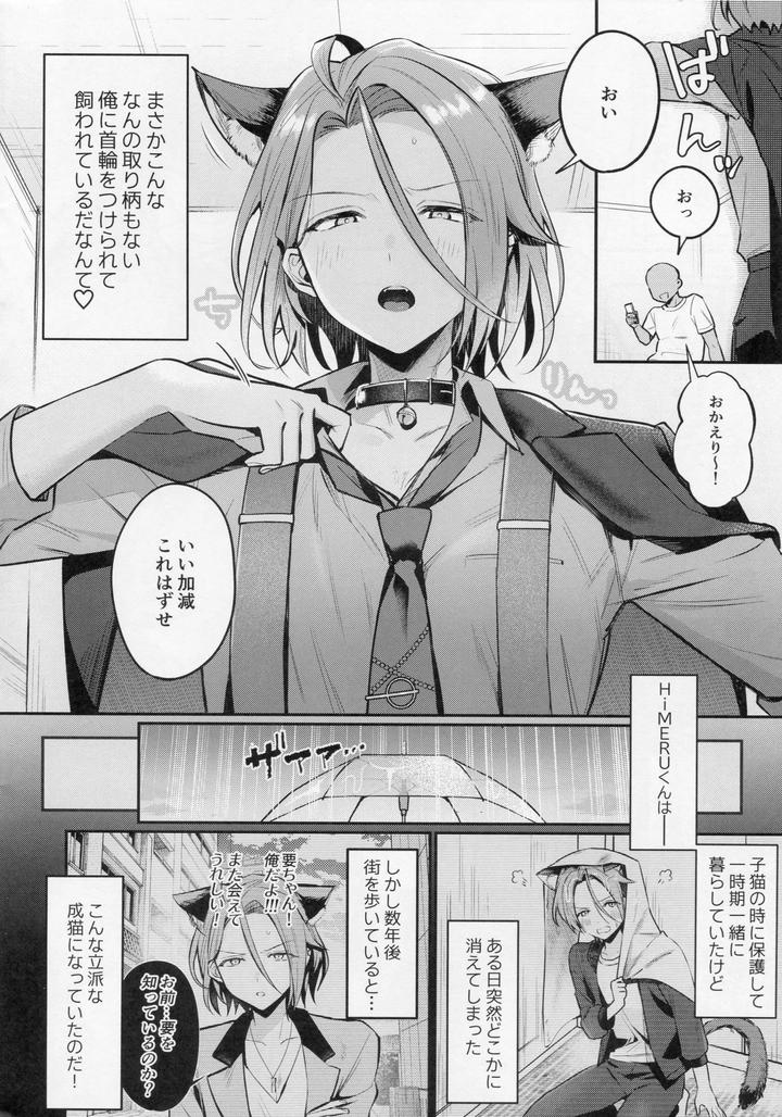 Ensemble-Stars-Dj-Neko-To-Seikatsu-By-Minatoku-Zaijuu-Jp page 4