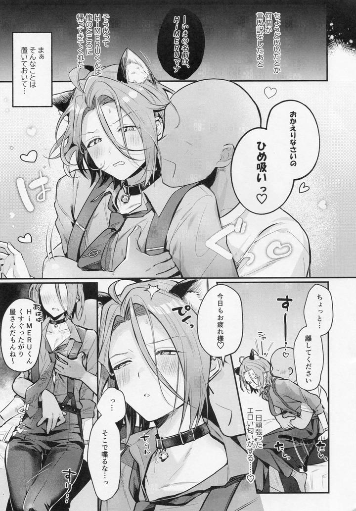 Ensemble-Stars-Dj-Neko-To-Seikatsu-By-Minatoku-Zaijuu-Jp page 5