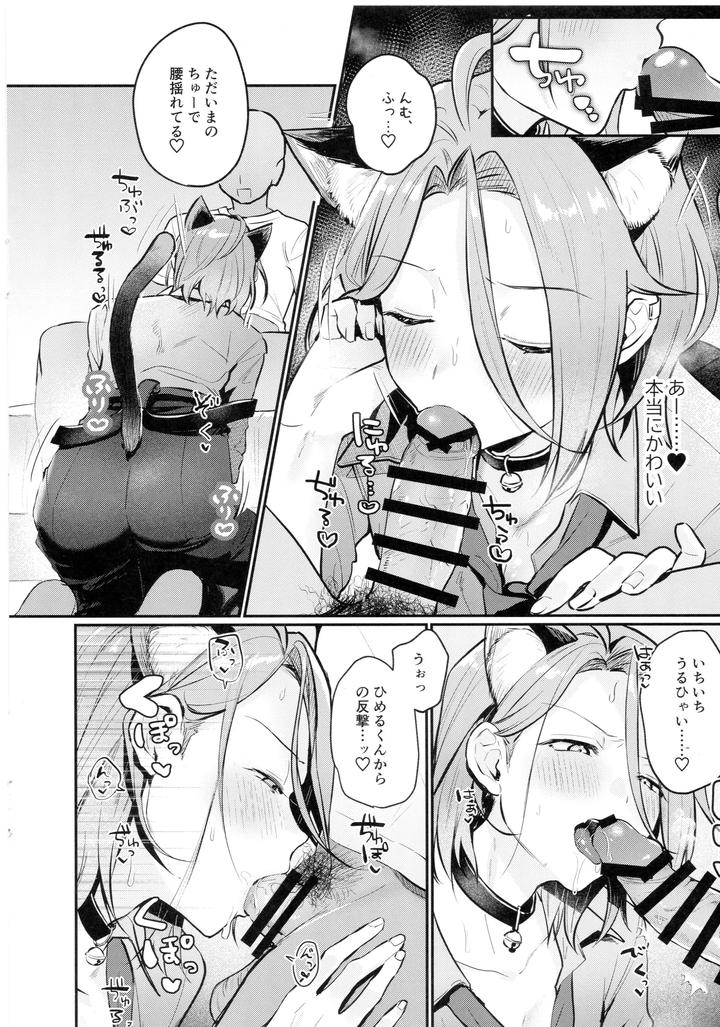 Ensemble-Stars-Dj-Neko-To-Seikatsu-By-Minatoku-Zaijuu-Jp page 8