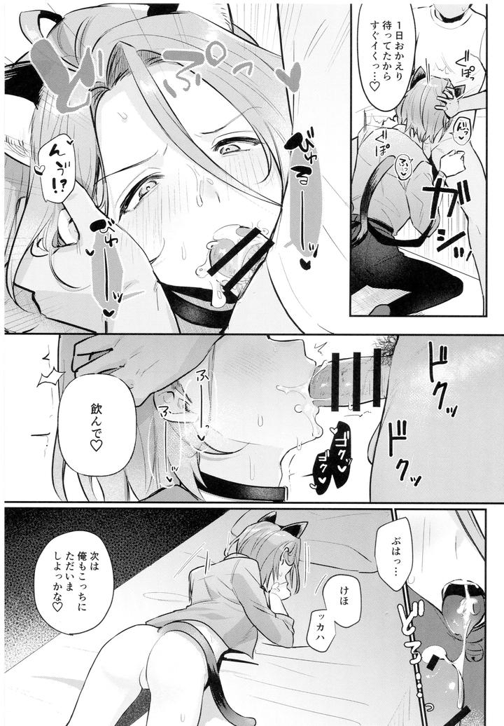 Ensemble-Stars-Dj-Neko-To-Seikatsu-By-Minatoku-Zaijuu-Jp page 9