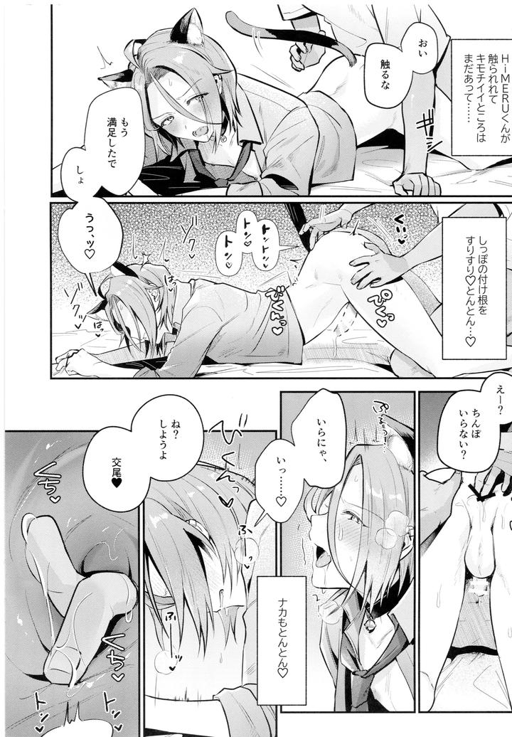 Ensemble-Stars-Dj-Neko-To-Seikatsu-By-Minatoku-Zaijuu-Jp page 10