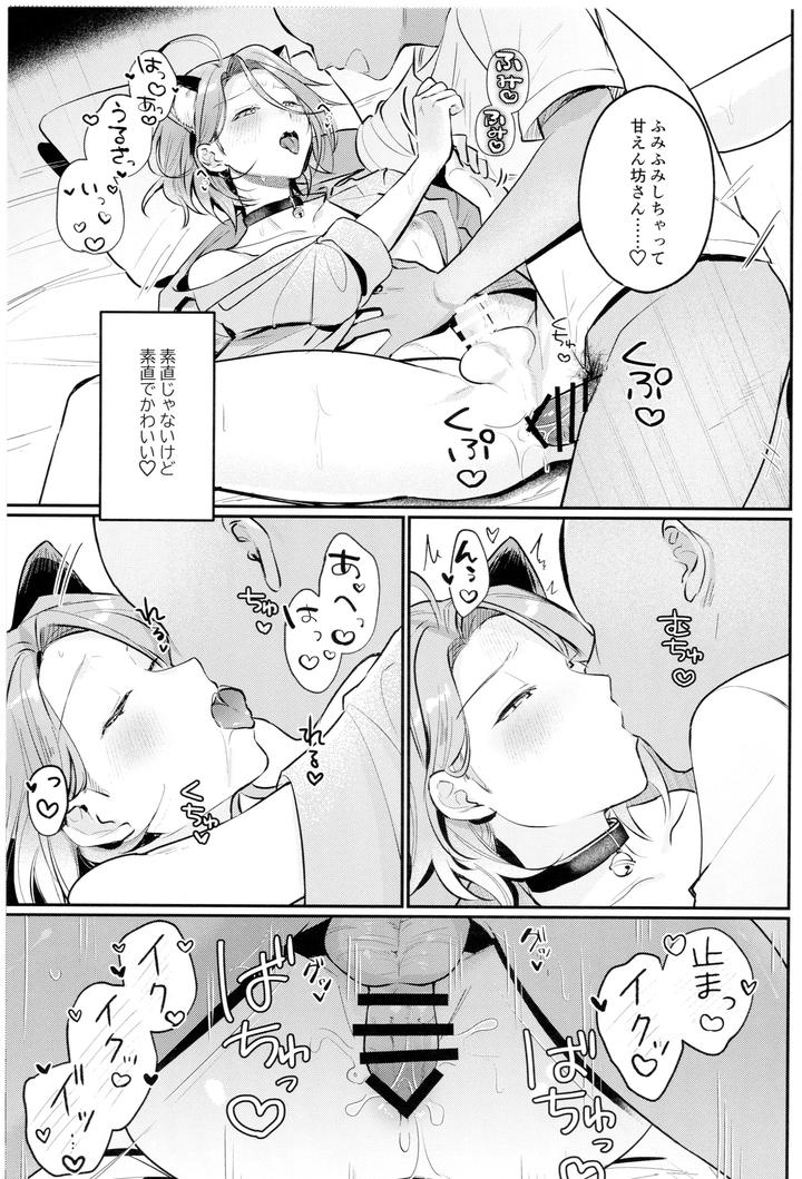 Ensemble-Stars-Dj-Neko-To-Seikatsu-By-Minatoku-Zaijuu-Jp page 13