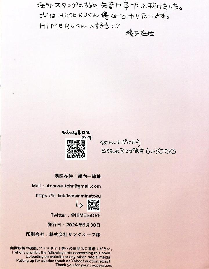 Ensemble-Stars-Dj-Neko-To-Seikatsu-By-Minatoku-Zaijuu-Jp page 15