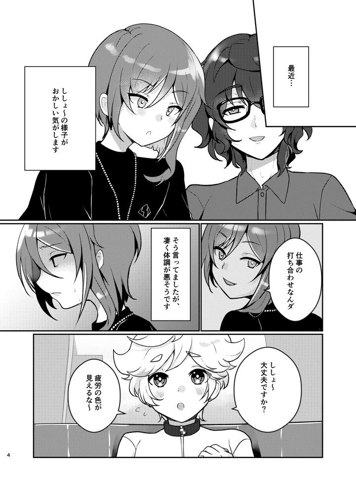 Ensemble-Stars-Dj-Noroi-No-Mahou-By-Juhyou-Suirenka-Jp page 3