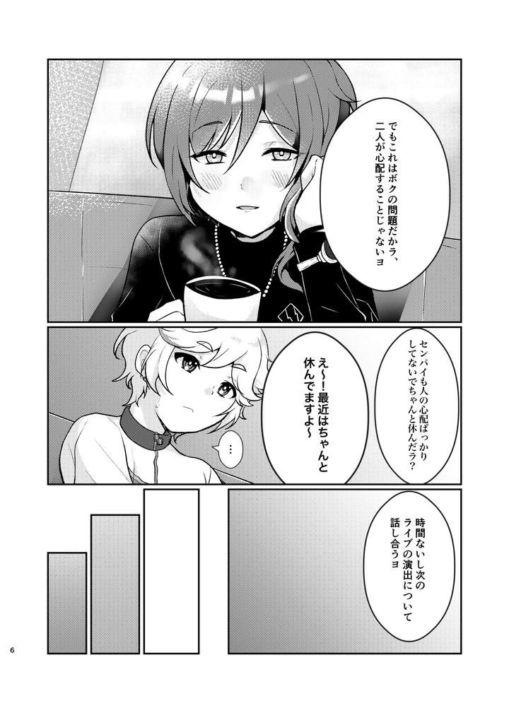 Ensemble-Stars-Dj-Noroi-No-Mahou-By-Juhyou-Suirenka-Jp page 5